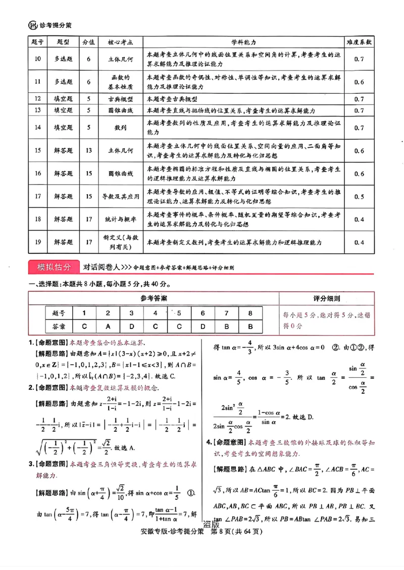 王后雄高考押题预测卷2024安徽专版诊考提分册_2024高考押题卷_22024王hou雄_（新高考）2024王后雄押题预测卷（分科版）_1.语文