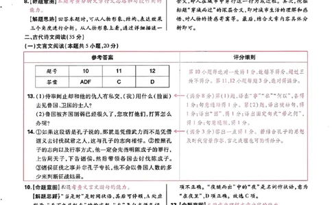 王后雄高考押题预测卷2024安徽专版诊考提分册_2024高考押题卷_22024王hou雄_（新高考）2024王后雄押题预测卷（分科版）_1.语文