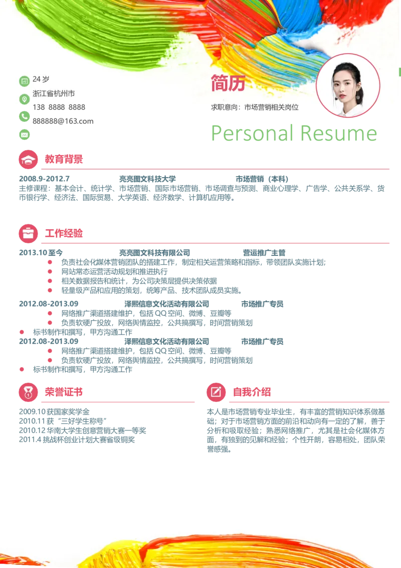 A24_各类简历_简历模板(1)_推荐单页直排模版A00-A33_word-