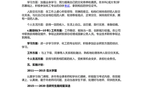 农学专业大学生职业生涯规划书_E6-职业规划_37农学专业