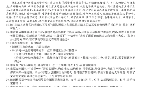 甘肃省2024届新高考备考模拟考试（开学考试）语文答案(1)_2023年8月_028月合集_2024届甘肃省新高考备考模拟考试（开学考试）
