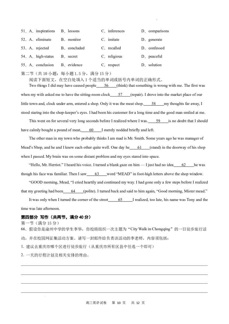 英语试卷_2023年9月_01每日更新_26号_2024届重庆市缙云联盟高三上学期9月联考_重庆市缙云联盟2024届高三上学期9月联考英语