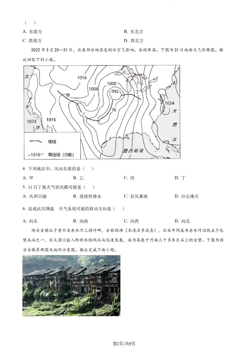 精品解析：江苏省基地大联考2023-2024学年高三上学期第一次质量监测地理试题（原卷版）_2023年9月_01每日更新_16号_2024届江苏省基地大联考高三上学期第一次质量监测