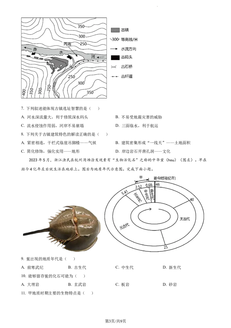 精品解析：江苏省基地大联考2023-2024学年高三上学期第一次质量监测地理试题（原卷版）_2023年9月_01每日更新_16号_2024届江苏省基地大联考高三上学期第一次质量监测