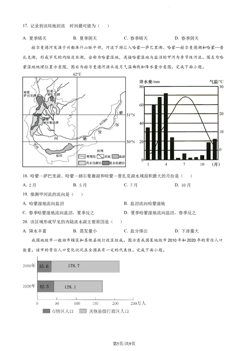 精品解析：江苏省基地大联考2023-2024学年高三上学期第一次质量监测地理试题（原卷版）_2023年9月_01每日更新_16号_2024届江苏省基地大联考高三上学期第一次质量监测
