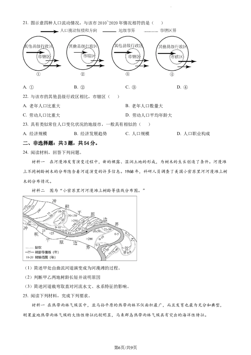 精品解析：江苏省基地大联考2023-2024学年高三上学期第一次质量监测地理试题（原卷版）_2023年9月_01每日更新_16号_2024届江苏省基地大联考高三上学期第一次质量监测