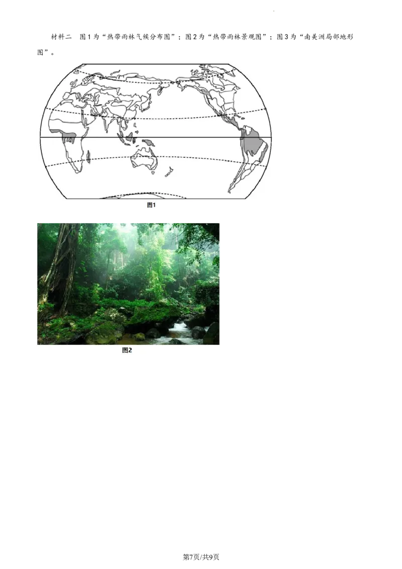 精品解析：江苏省基地大联考2023-2024学年高三上学期第一次质量监测地理试题（原卷版）_2023年9月_01每日更新_16号_2024届江苏省基地大联考高三上学期第一次质量监测