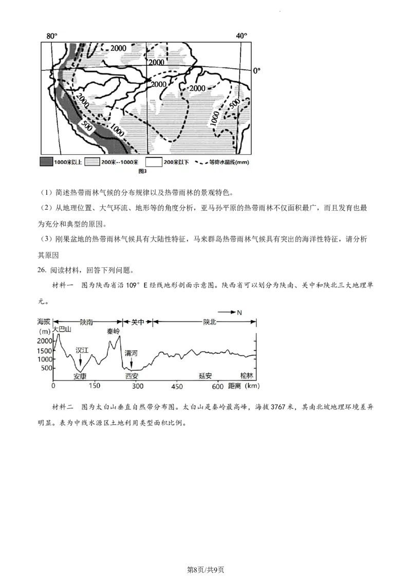 精品解析：江苏省基地大联考2023-2024学年高三上学期第一次质量监测地理试题（原卷版）_2023年9月_01每日更新_16号_2024届江苏省基地大联考高三上学期第一次质量监测