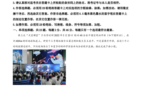 精品解析：江苏省基地大联考2023-2024学年高三上学期第一次质量监测地理试题（原卷版）_2023年9月_01每日更新_16号_2024届江苏省基地大联考高三上学期第一次质量监测