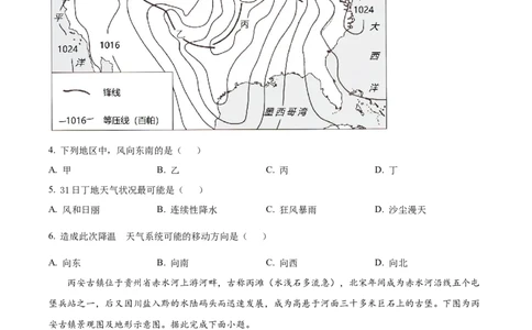 精品解析：江苏省基地大联考2023-2024学年高三上学期第一次质量监测地理试题（原卷版）_2023年9月_01每日更新_16号_2024届江苏省基地大联考高三上学期第一次质量监测