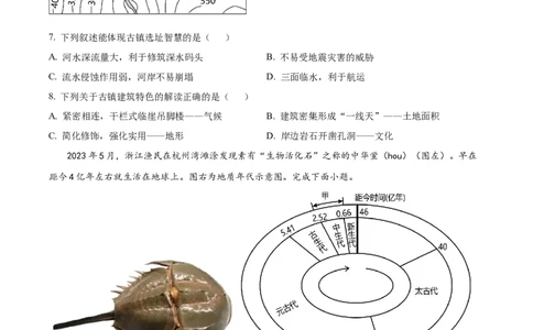 精品解析：江苏省基地大联考2023-2024学年高三上学期第一次质量监测地理试题（原卷版）_2023年9月_01每日更新_16号_2024届江苏省基地大联考高三上学期第一次质量监测