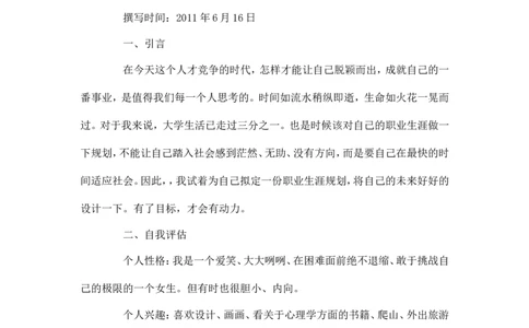 工程造价专业大学生职业规划范文-职业生涯规划_E6-职业规划_78工程造价专业