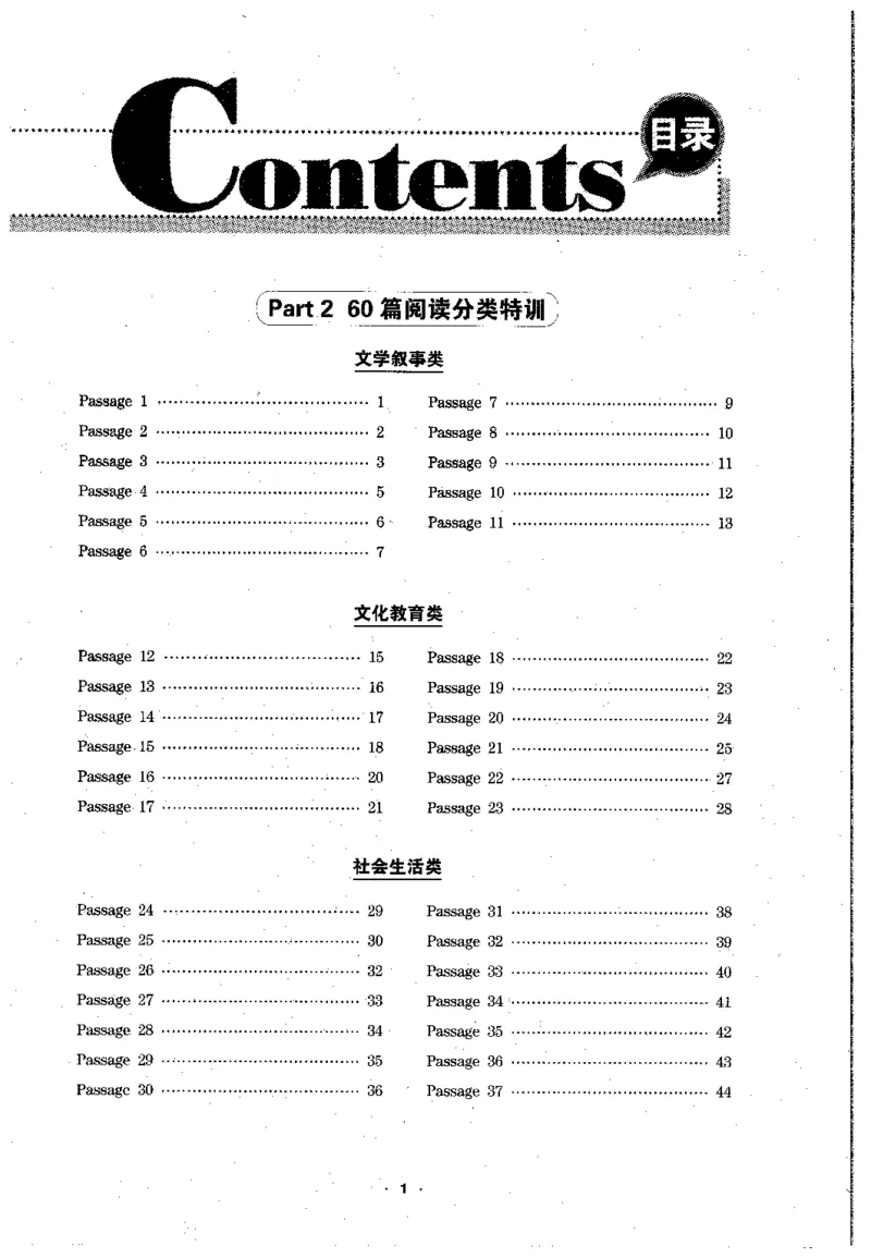 华研专四阅读配套翻译_2025专四专八真题及备考资料_2009-2024专四真题+备考资料_2024专四备考资料合辑（电子书）_24专四阅读_2024华研专四阅读