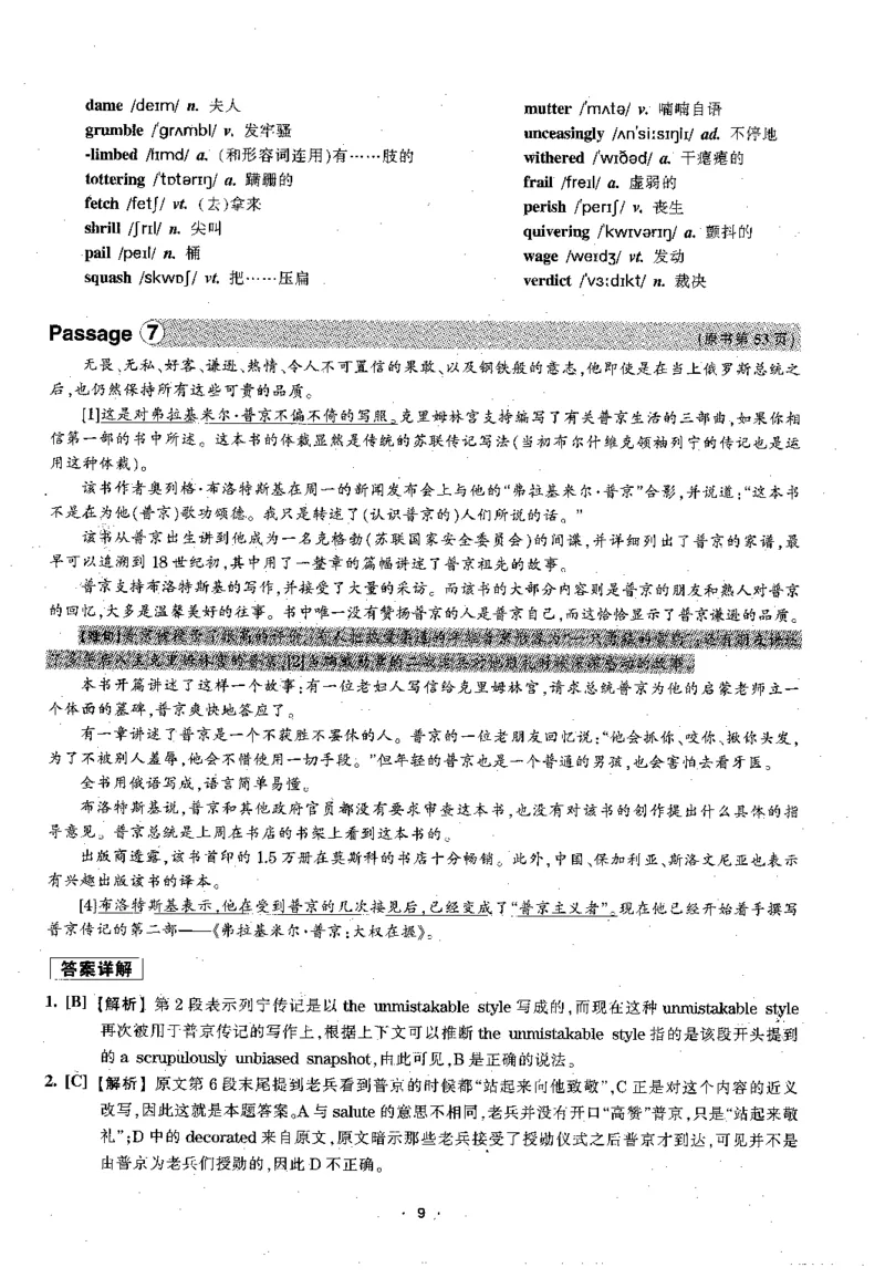 华研专四阅读配套翻译_2025专四专八真题及备考资料_2009-2024专四真题+备考资料_2024专四备考资料合辑（电子书）_24专四阅读_2024华研专四阅读