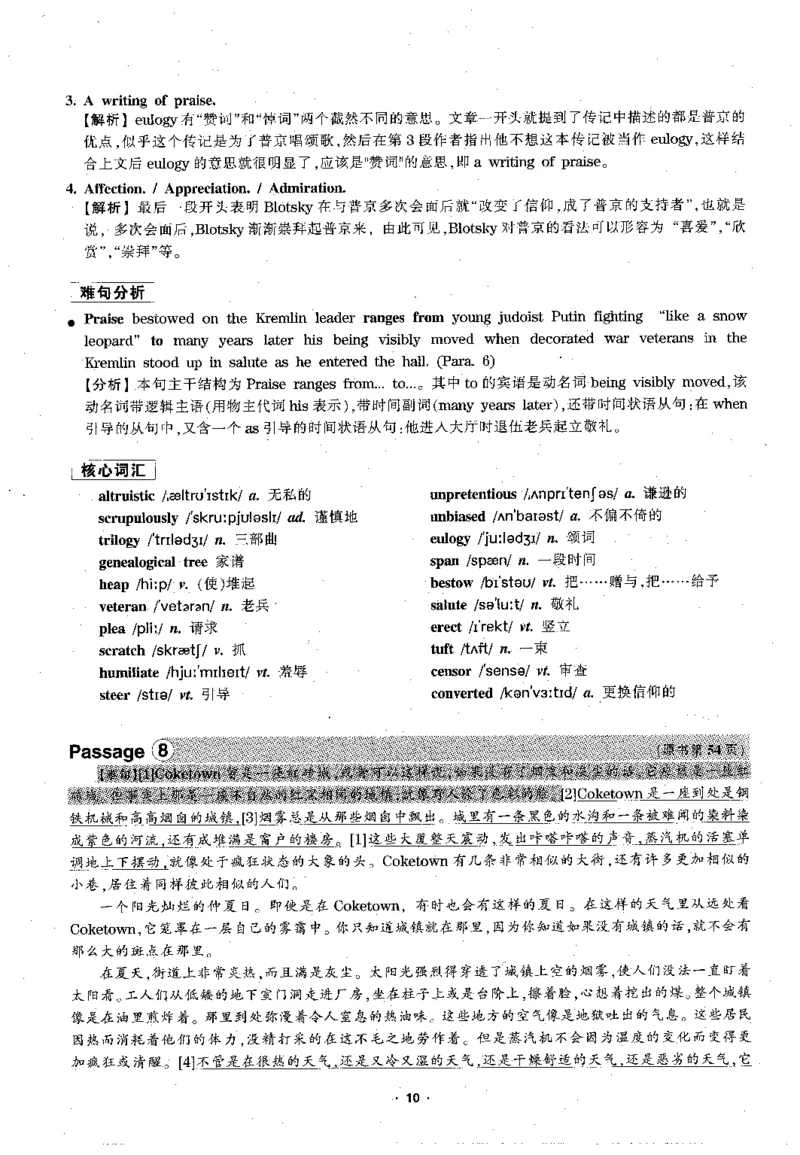 华研专四阅读配套翻译_2025专四专八真题及备考资料_2009-2024专四真题+备考资料_2024专四备考资料合辑（电子书）_24专四阅读_2024华研专四阅读