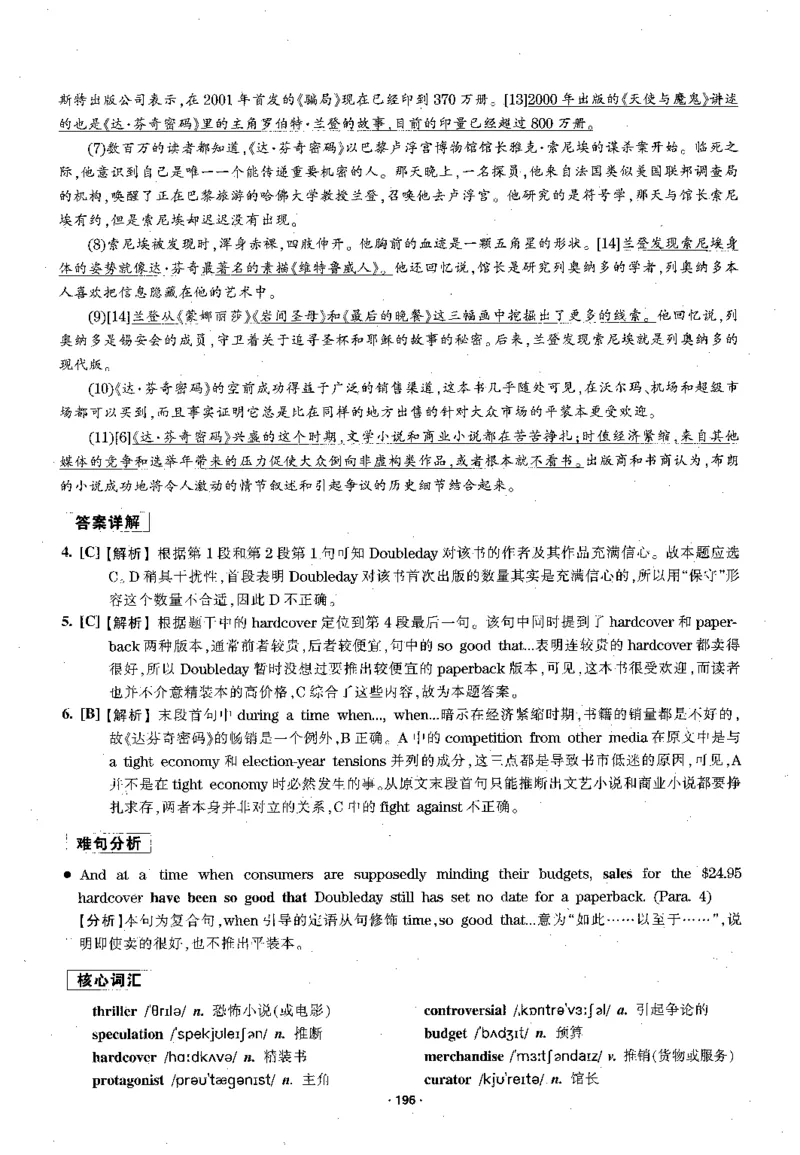 华研专四阅读配套翻译_2025专四专八真题及备考资料_2009-2024专四真题+备考资料_2024专四备考资料合辑（电子书）_24专四阅读_2024华研专四阅读