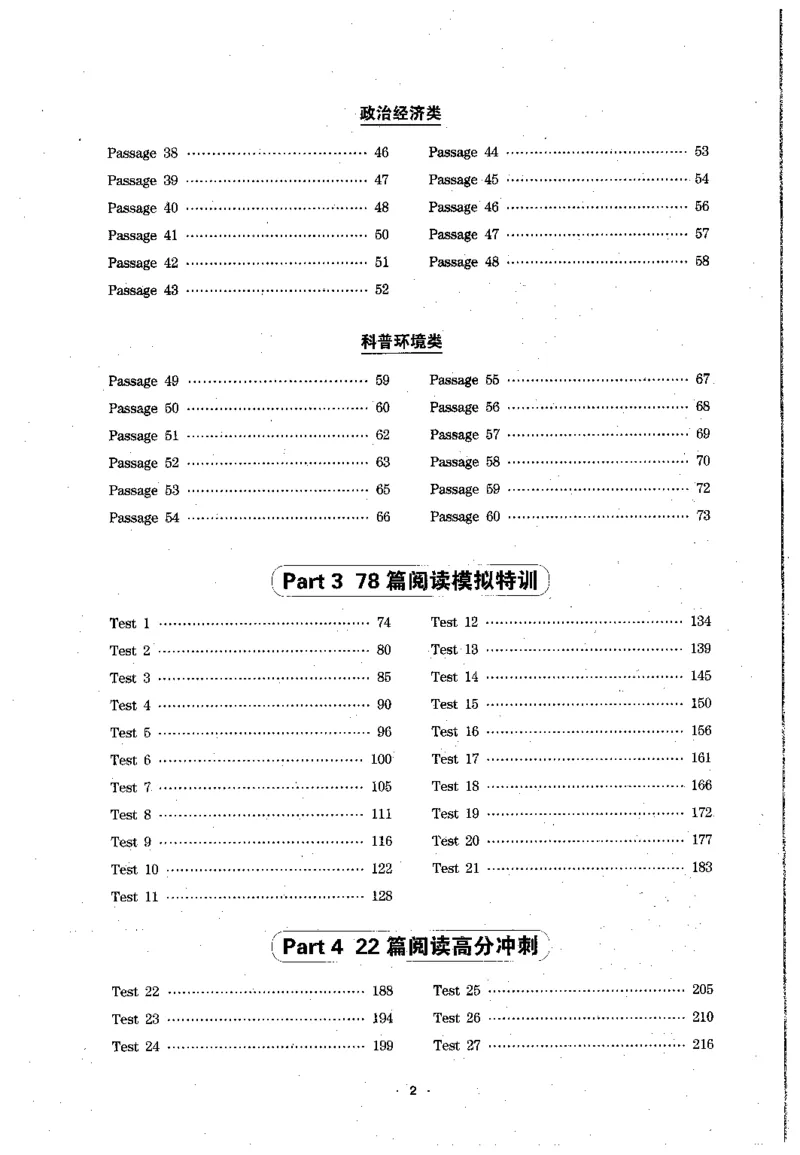 华研专四阅读配套翻译_2025专四专八真题及备考资料_2009-2024专四真题+备考资料_2024专四备考资料合辑（电子书）_24专四阅读_2024华研专四阅读