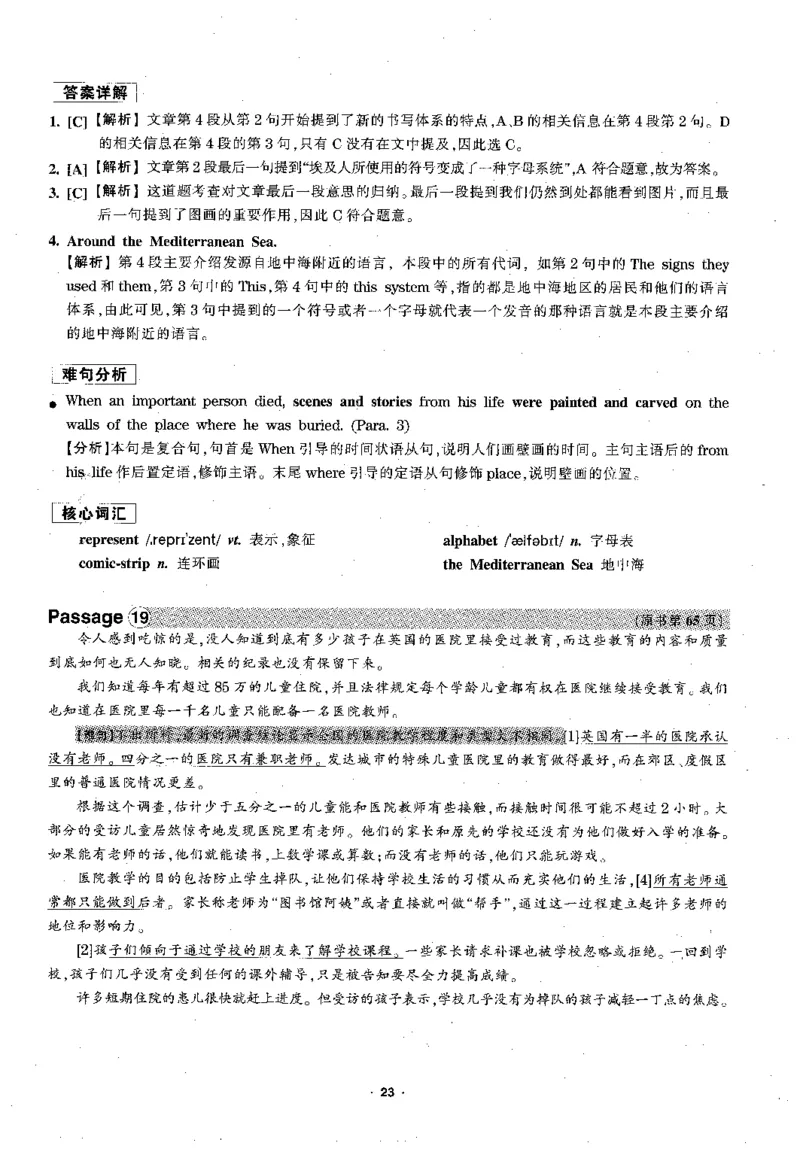 华研专四阅读配套翻译_2025专四专八真题及备考资料_2009-2024专四真题+备考资料_2024专四备考资料合辑（电子书）_24专四阅读_2024华研专四阅读