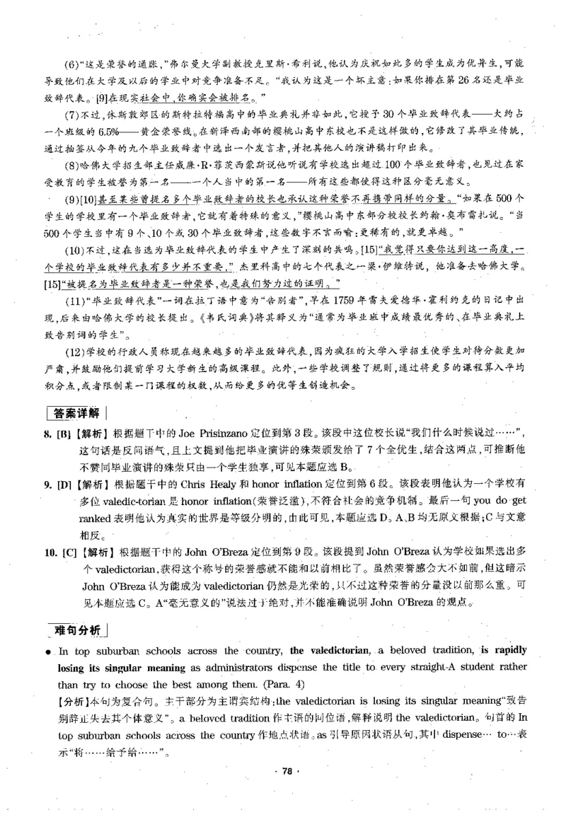 华研专四阅读配套翻译_2025专四专八真题及备考资料_2009-2024专四真题+备考资料_2024专四备考资料合辑（电子书）_24专四阅读_2024华研专四阅读