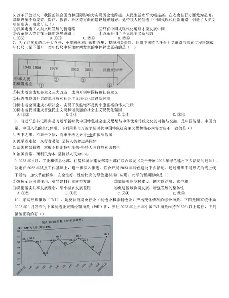 政治试题(1)_2023年10月_0210月合集_2024届湖南省衡阳市第八中学高三上学期10月月考（二）_湖南省衡阳市第八中学2024届高三上学期10月月考（二）政治
