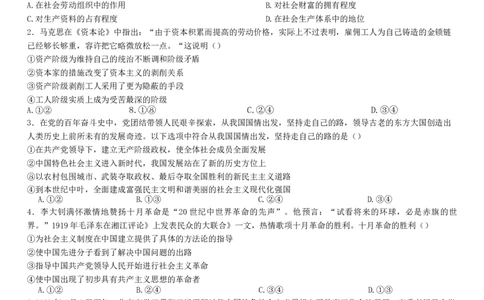 政治试题(1)_2023年10月_0210月合集_2024届湖南省衡阳市第八中学高三上学期10月月考（二）_湖南省衡阳市第八中学2024届高三上学期10月月考（二）政治