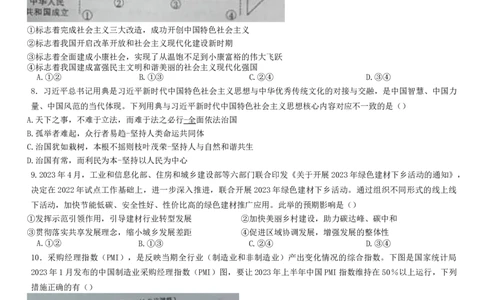 政治试题(1)_2023年10月_0210月合集_2024届湖南省衡阳市第八中学高三上学期10月月考（二）_湖南省衡阳市第八中学2024届高三上学期10月月考（二）政治
