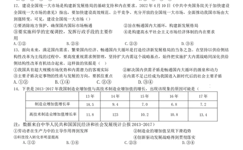 政治试题(1)_2023年10月_0210月合集_2024届湖南省衡阳市第八中学高三上学期10月月考（二）_湖南省衡阳市第八中学2024届高三上学期10月月考（二）政治