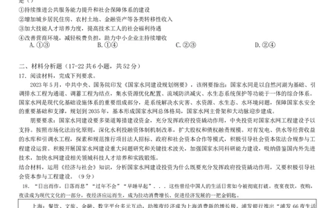 政治试题(1)_2023年10月_0210月合集_2024届湖南省衡阳市第八中学高三上学期10月月考（二）_湖南省衡阳市第八中学2024届高三上学期10月月考（二）政治
