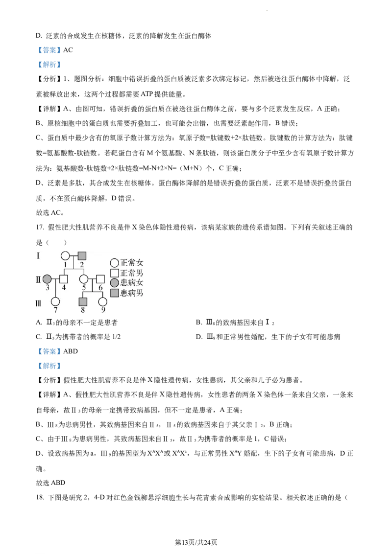 精品解析：江苏省常州市联盟学校2023-2024学年高三10月学情调研生物试题（解析版）(1)_2023年10月_0210月合集_2024届江苏省常州市联盟学校高三上学期10月学情调研