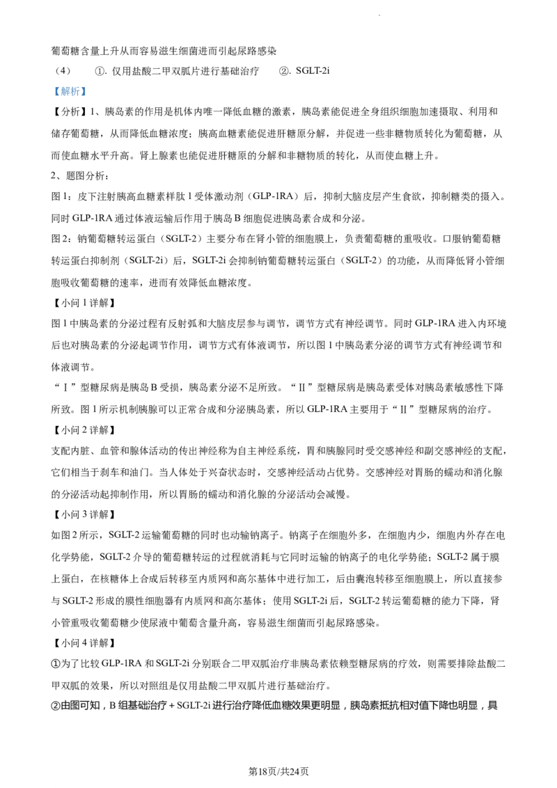精品解析：江苏省常州市联盟学校2023-2024学年高三10月学情调研生物试题（解析版）(1)_2023年10月_0210月合集_2024届江苏省常州市联盟学校高三上学期10月学情调研