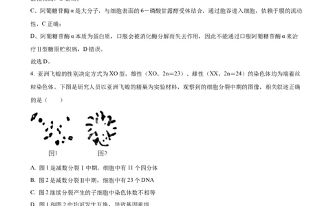 精品解析：江苏省常州市联盟学校2023-2024学年高三10月学情调研生物试题（解析版）(1)_2023年10月_0210月合集_2024届江苏省常州市联盟学校高三上学期10月学情调研