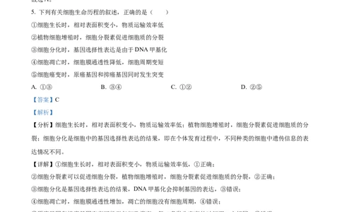 精品解析：江苏省常州市联盟学校2023-2024学年高三10月学情调研生物试题（解析版）(1)_2023年10月_0210月合集_2024届江苏省常州市联盟学校高三上学期10月学情调研