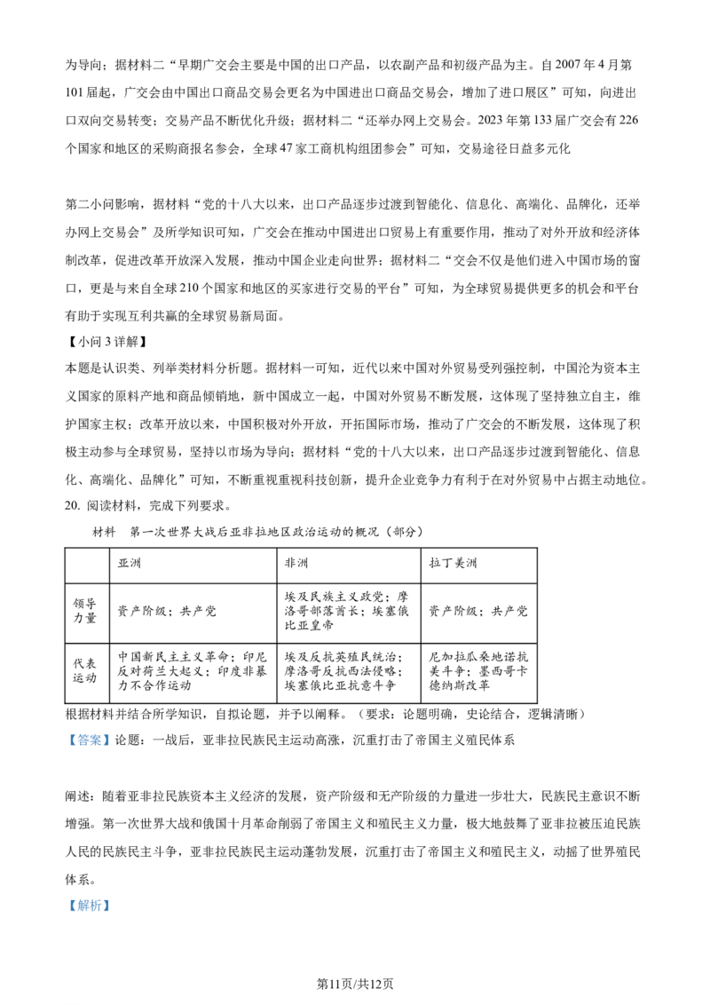 精品解析：福建省漳州市2024届高三上学期第一次月考历史试题（解析版）_2023年9月_01每日更新_11号_2024届福建省漳州市高三上学期第一次教学质量检测
