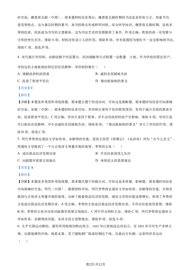 精品解析：福建省漳州市2024届高三上学期第一次月考历史试题（解析版）_2023年9月_01每日更新_11号_2024届福建省漳州市高三上学期第一次教学质量检测