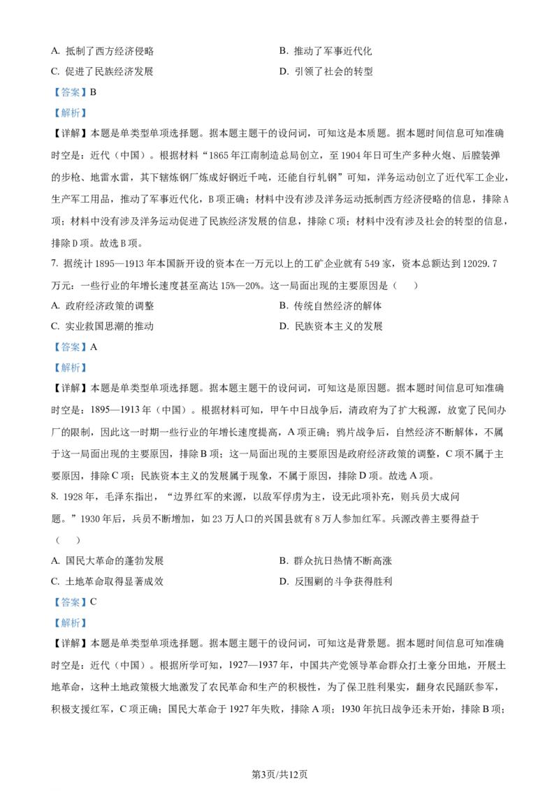 精品解析：福建省漳州市2024届高三上学期第一次月考历史试题（解析版）_2023年9月_01每日更新_11号_2024届福建省漳州市高三上学期第一次教学质量检测