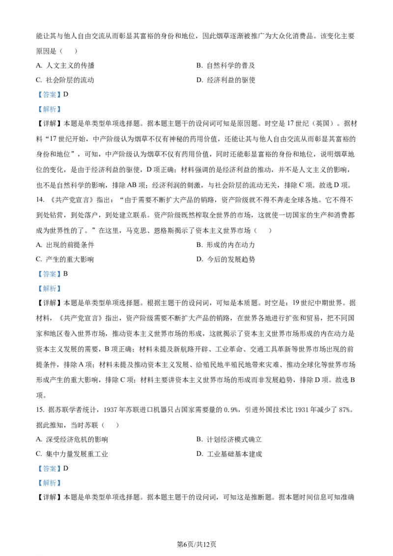精品解析：福建省漳州市2024届高三上学期第一次月考历史试题（解析版）_2023年9月_01每日更新_11号_2024届福建省漳州市高三上学期第一次教学质量检测