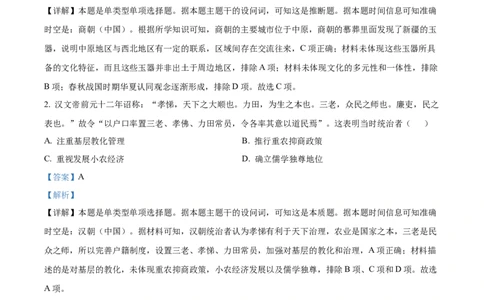 精品解析：福建省漳州市2024届高三上学期第一次月考历史试题（解析版）_2023年9月_01每日更新_11号_2024届福建省漳州市高三上学期第一次教学质量检测