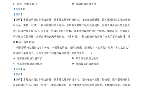 精品解析：福建省漳州市2024届高三上学期第一次月考历史试题（解析版）_2023年9月_01每日更新_11号_2024届福建省漳州市高三上学期第一次教学质量检测