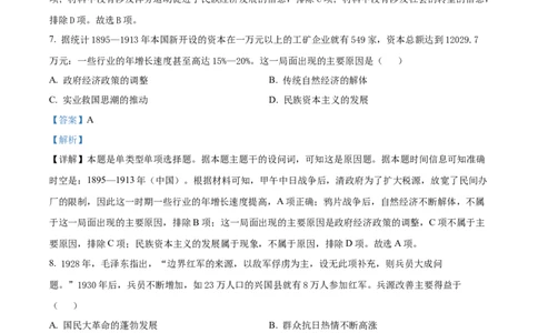 精品解析：福建省漳州市2024届高三上学期第一次月考历史试题（解析版）_2023年9月_01每日更新_11号_2024届福建省漳州市高三上学期第一次教学质量检测