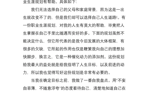 工业设计专业个人职业生涯规划书1_E6-职业规划_85工业设计专业