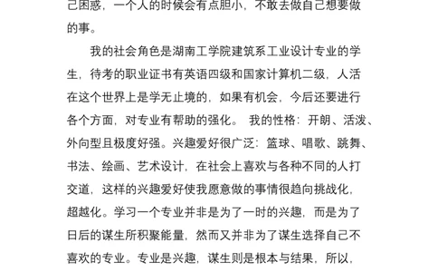 工业设计专业个人职业生涯规划书1_E6-职业规划_85工业设计专业