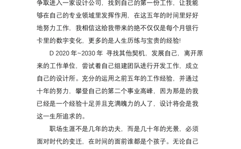 工业设计专业个人职业生涯规划书1_E6-职业规划_85工业设计专业