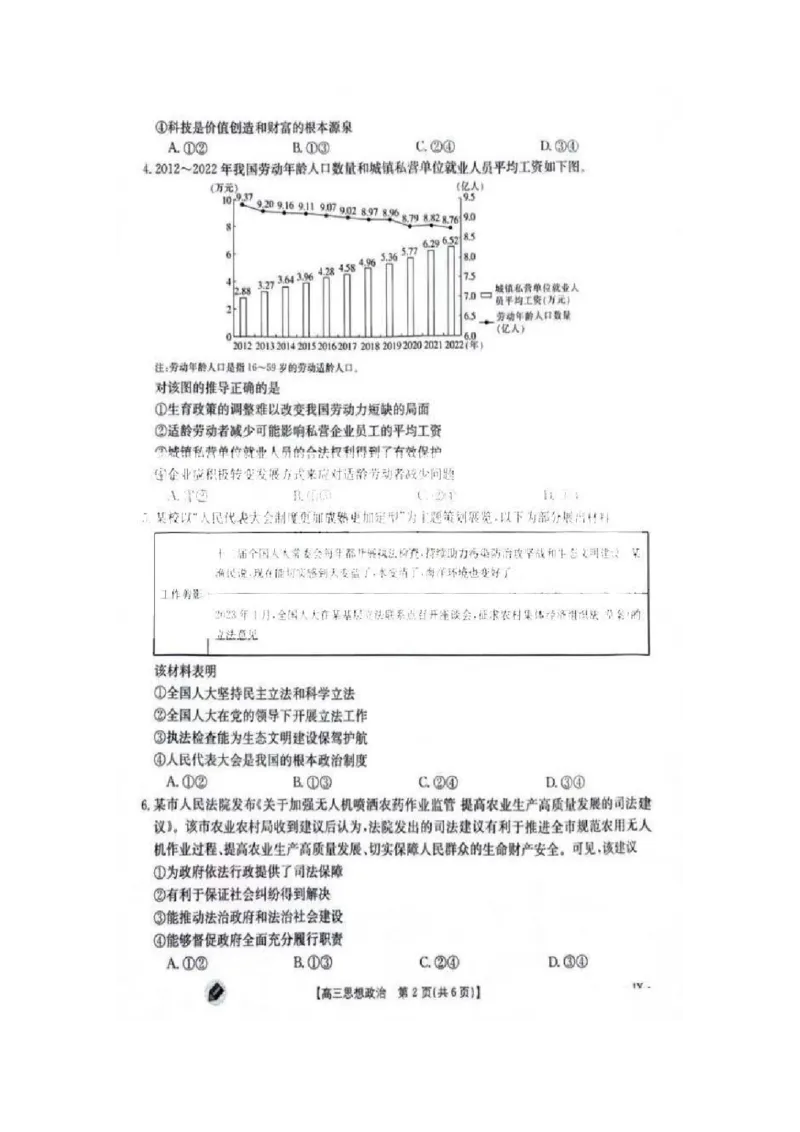 江西金太阳高三上(联考Ⅰ)-政治试题+答案(1)_2023年9月_029月合集_2024届江西省金太阳高三上学期9月第一次联考