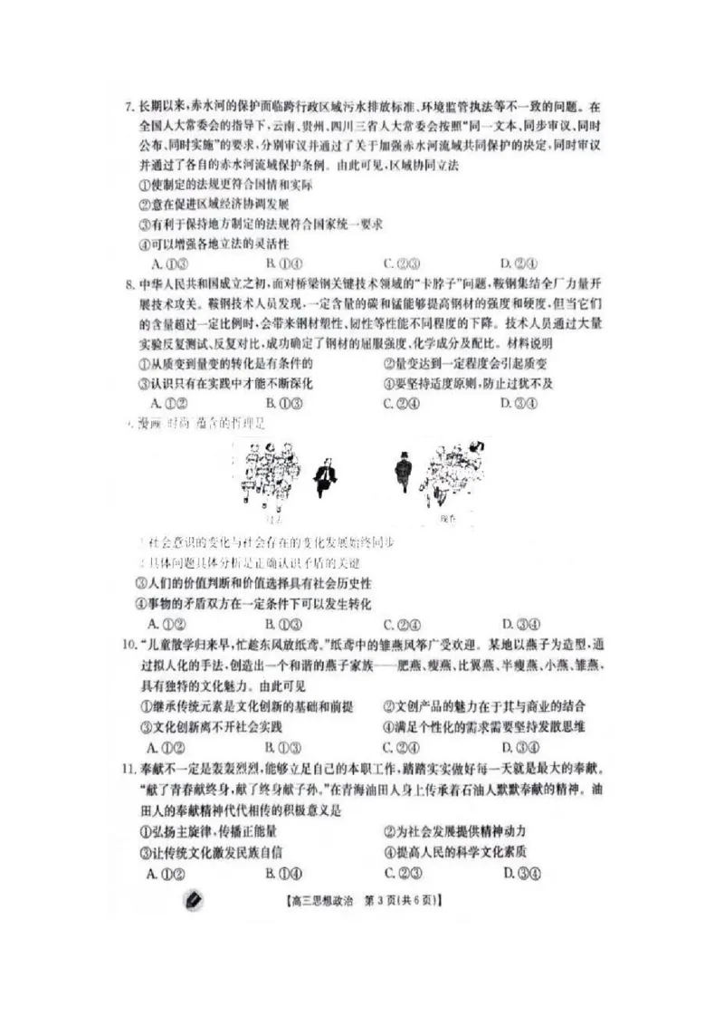 江西金太阳高三上(联考Ⅰ)-政治试题+答案(1)_2023年9月_029月合集_2024届江西省金太阳高三上学期9月第一次联考