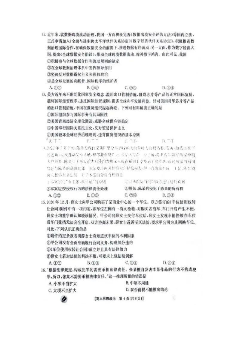 江西金太阳高三上(联考Ⅰ)-政治试题+答案(1)_2023年9月_029月合集_2024届江西省金太阳高三上学期9月第一次联考