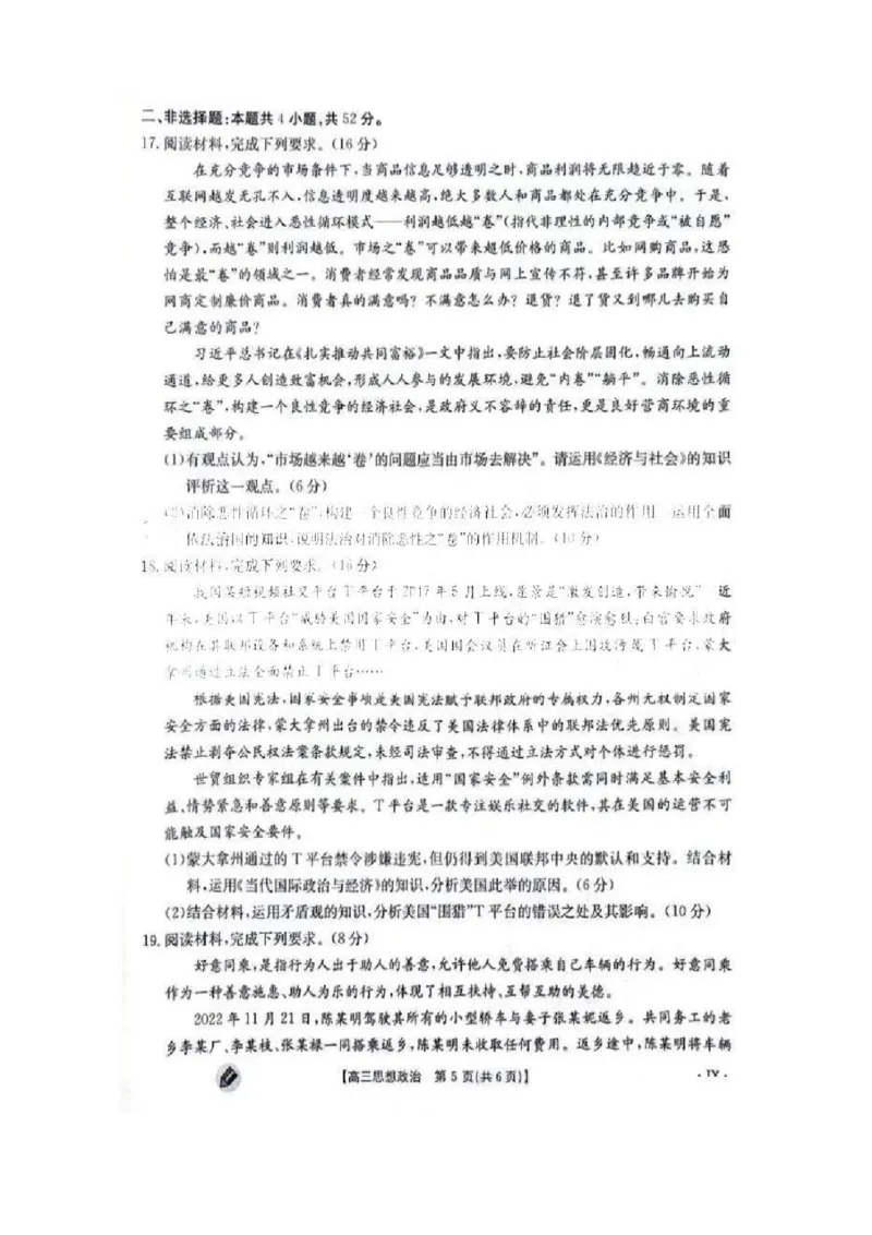 江西金太阳高三上(联考Ⅰ)-政治试题+答案(1)_2023年9月_029月合集_2024届江西省金太阳高三上学期9月第一次联考