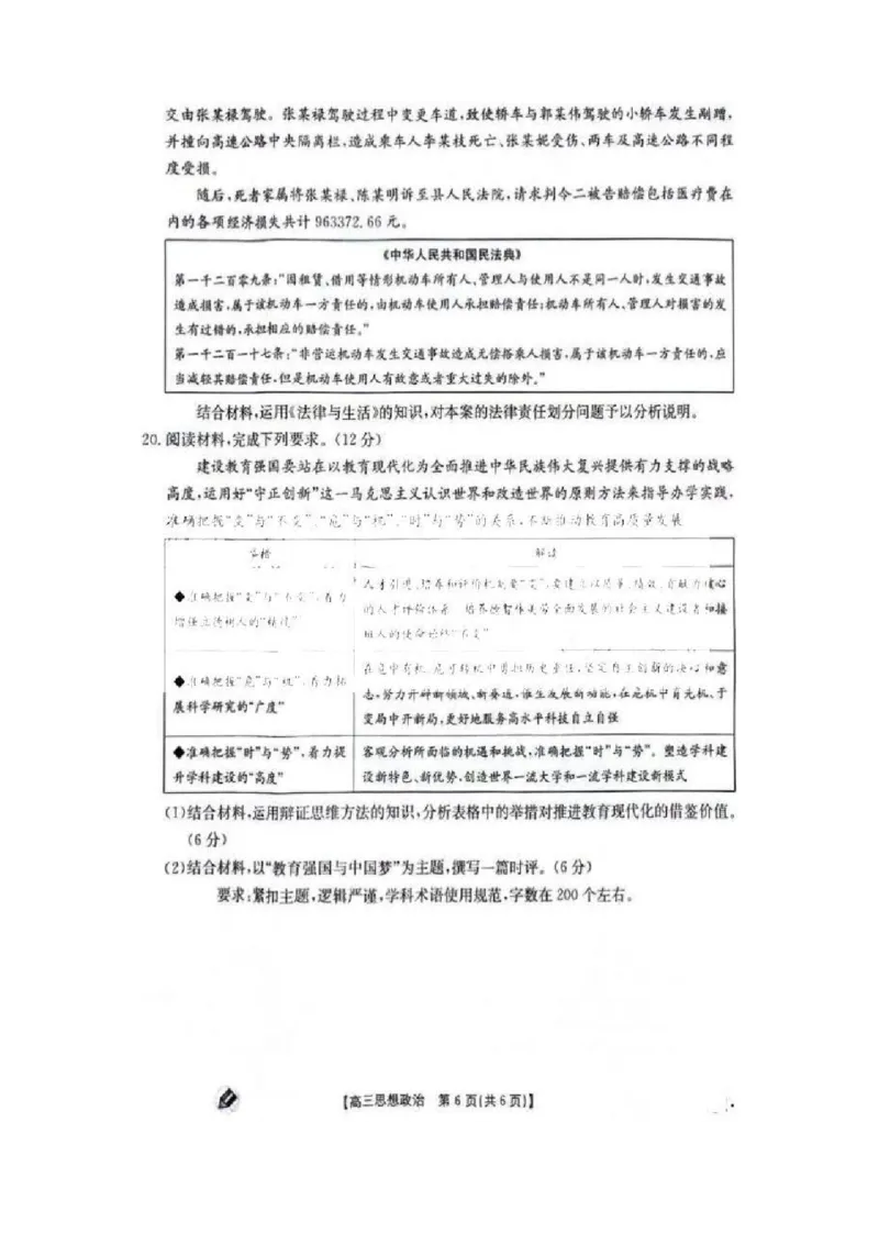 江西金太阳高三上(联考Ⅰ)-政治试题+答案(1)_2023年9月_029月合集_2024届江西省金太阳高三上学期9月第一次联考