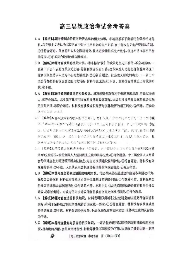 江西金太阳高三上(联考Ⅰ)-政治试题+答案(1)_2023年9月_029月合集_2024届江西省金太阳高三上学期9月第一次联考