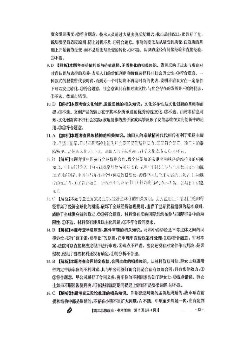 江西金太阳高三上(联考Ⅰ)-政治试题+答案(1)_2023年9月_029月合集_2024届江西省金太阳高三上学期9月第一次联考