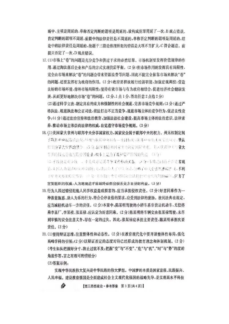 江西金太阳高三上(联考Ⅰ)-政治试题+答案(1)_2023年9月_029月合集_2024届江西省金太阳高三上学期9月第一次联考